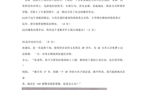 2015年河北省中考文综(政治)试卷(word版-含答案)_河北省历年中考真题_9.河北德法（08-25）