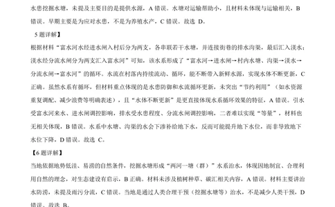 2025年高考地理试卷（全国新课标卷）（解析卷）_历年高考真题合集_地理历年高考真题_新&middot;Word版2008-2025&middot;高考地理真题_地理（按省份分类）2008-2025_2008-2025&middot;（西藏）地理高考真题
