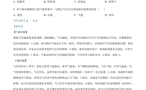 2025年高考地理试卷（全国新课标卷）（解析卷）_历年高考真题合集_地理历年高考真题_新&middot;Word版2008-2025&middot;高考地理真题_地理（按省份分类）2008-2025_2008-2025&middot;（西藏）地理高考真题