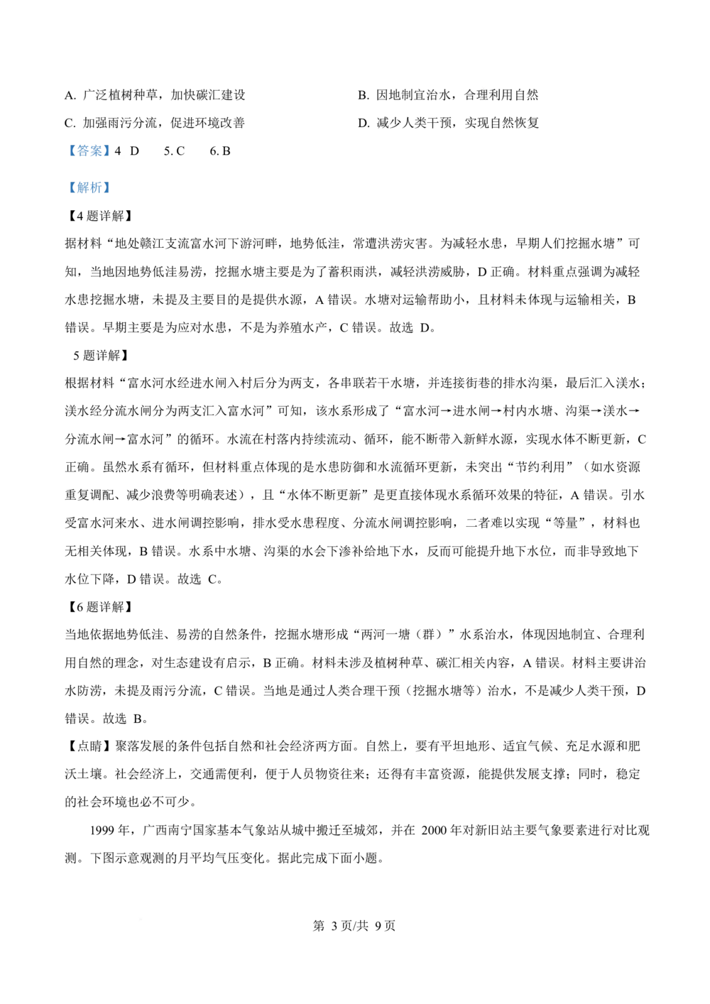 2025年高考地理试卷（全国新课标卷）（解析卷）_历年高考真题合集_地理历年高考真题_新&middot;Word版2008-2025&middot;高考地理真题_地理（按省份分类）2008-2025_2008-2025&middot;（西藏）地理高考真题