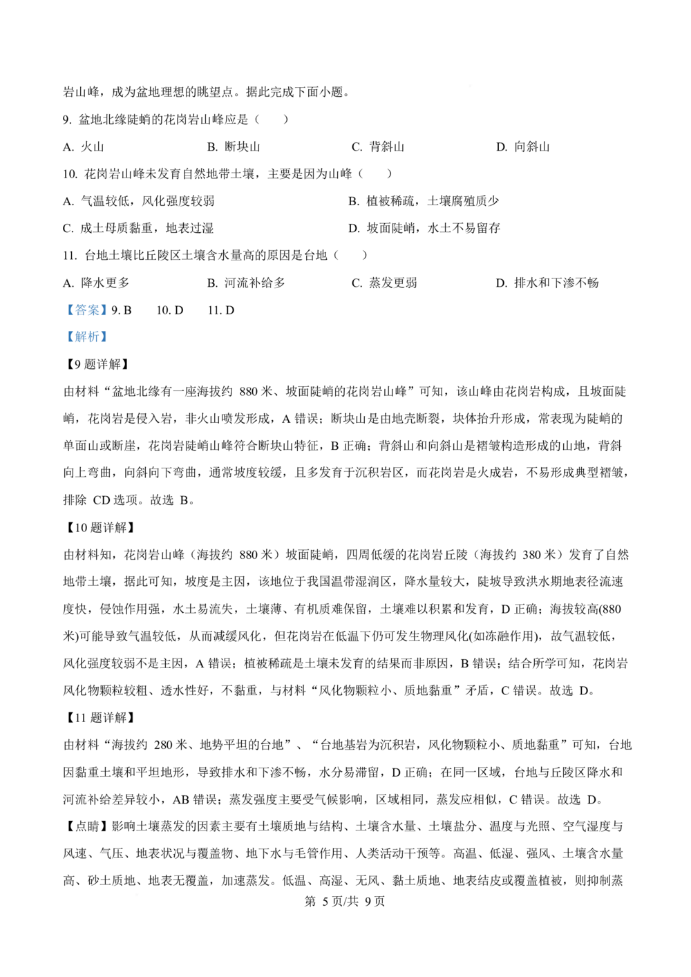 2025年高考地理试卷（全国新课标卷）（解析卷）_历年高考真题合集_地理历年高考真题_新&middot;Word版2008-2025&middot;高考地理真题_地理（按省份分类）2008-2025_2008-2025&middot;（西藏）地理高考真题