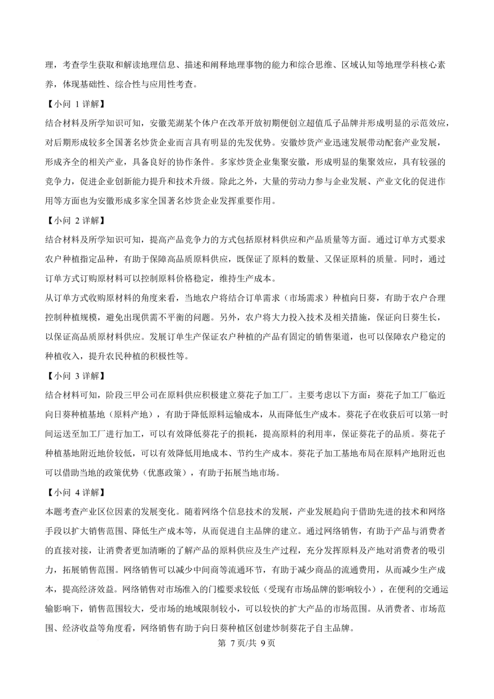 2025年高考地理试卷（全国新课标卷）（解析卷）_历年高考真题合集_地理历年高考真题_新&middot;Word版2008-2025&middot;高考地理真题_地理（按省份分类）2008-2025_2008-2025&middot;（西藏）地理高考真题