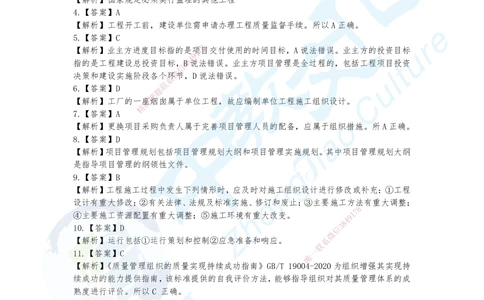 08.2025年一建《管理》集训B卷答案_2026年一级建造师_2026年一建管理_2025年一建管理SVIP_04-冲刺串讲✿考点强化✿小灶集训_47-管理《名师集训班》闫教授ZJ_课程讲义