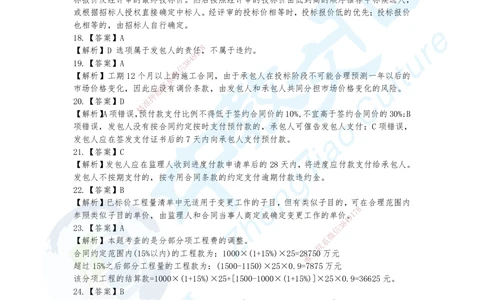 08.2025年一建《管理》集训B卷答案_2026年一级建造师_2026年一建管理_2025年一建管理SVIP_04-冲刺串讲✿考点强化✿小灶集训_47-管理《名师集训班》闫教授ZJ_课程讲义