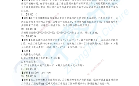 08.2025年一建《管理》集训B卷答案_2026年一级建造师_2026年一建管理_2025年一建管理SVIP_04-冲刺串讲✿考点强化✿小灶集训_47-管理《名师集训班》闫教授ZJ_课程讲义