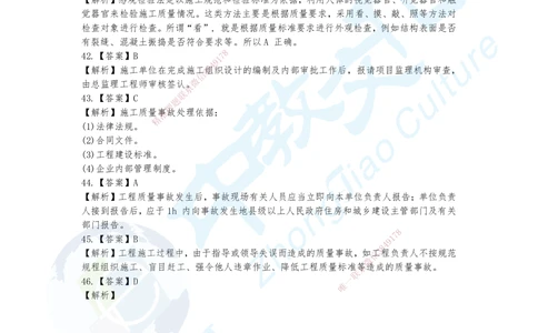 08.2025年一建《管理》集训B卷答案_2026年一级建造师_2026年一建管理_2025年一建管理SVIP_04-冲刺串讲✿考点强化✿小灶集训_47-管理《名师集训班》闫教授ZJ_课程讲义