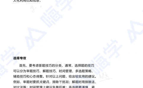 01.2025陈冬铭-选择专攻-选择专攻-技巧解析_2026年一级建造师_2026年一建港航_2025年一建港航SVIP_03-习题精析✿实战特训✿模考通关_10-港航《选择题专攻班》陈冬铭HX_讲义