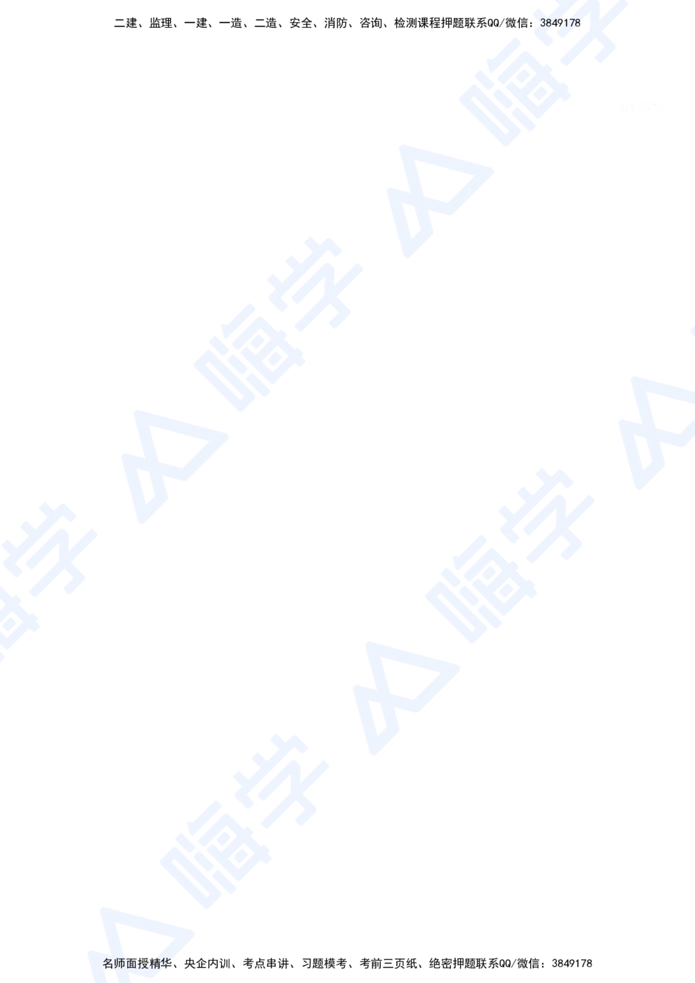 01.2025陈冬铭-选择专攻-选择专攻-技巧解析_2026年一级建造师_2026年一建港航_2025年一建港航SVIP_03-习题精析✿实战特训✿模考通关_10-港航《选择题专攻班》陈冬铭HX_讲义