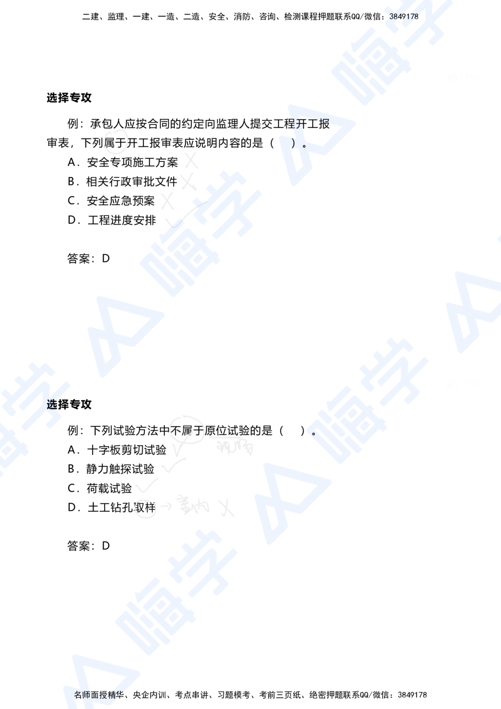 01.2025陈冬铭-选择专攻-选择专攻-技巧解析_2026年一级建造师_2026年一建港航_2025年一建港航SVIP_03-习题精析✿实战特训✿模考通关_10-港航《选择题专攻班》陈冬铭HX_讲义