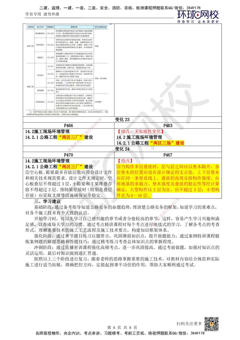 01.一建教材变动分析-公路_2026年一级建造师_2026年一建公路_2026年一建公路SVIP_2026一建公路SVIP_02-基础精讲✿高端面授✿深度强化_12-2026年一建公路-环球网校-考点精讲班-吴然