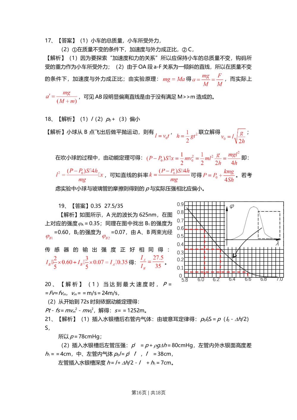 2009年高考物理试卷（上海）（解析卷）_物理历年高考真题_新&middot;Word版2008-2025&middot;高考物理真题_物理（按试卷类型分类）2008-2025_自主命题卷&middot;物理（2008-2025）_上海自主命题&middot;物理（2008-2025）