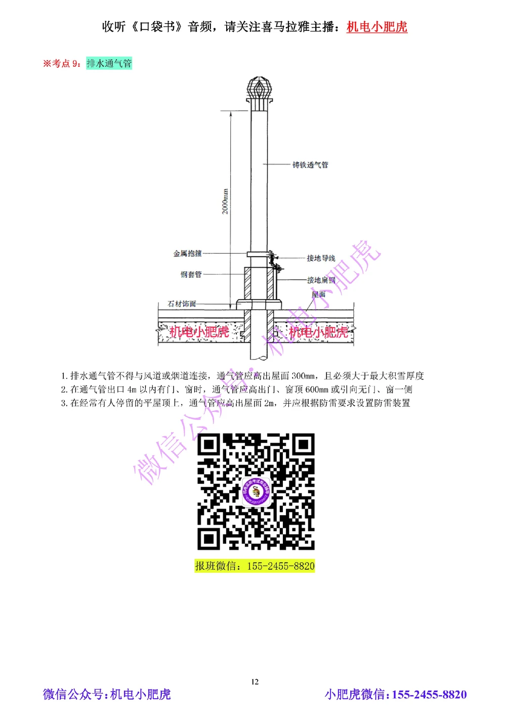 01-小肥虎-实操看图-水（预习版）_2026年一级建造师_2026年一建机电_2025年一建机电SVIP_02-基础精讲✿高端面授✿深度强化_11-机电《教材精讲班》小肥虎SMR_实操看图班