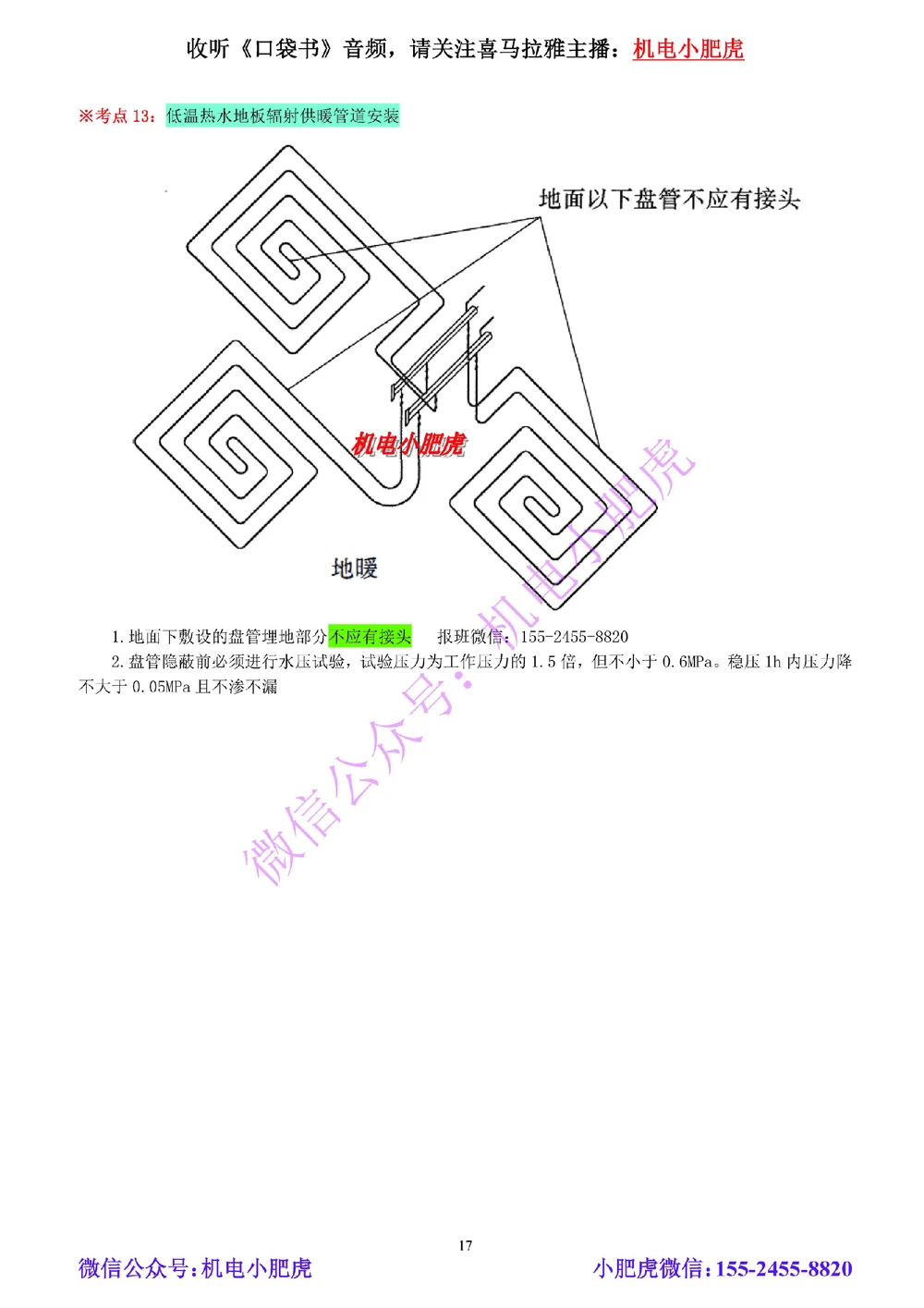 01-小肥虎-实操看图-水（预习版）_2026年一级建造师_2026年一建机电_2025年一建机电SVIP_02-基础精讲✿高端面授✿深度强化_11-机电《教材精讲班》小肥虎SMR_实操看图班
