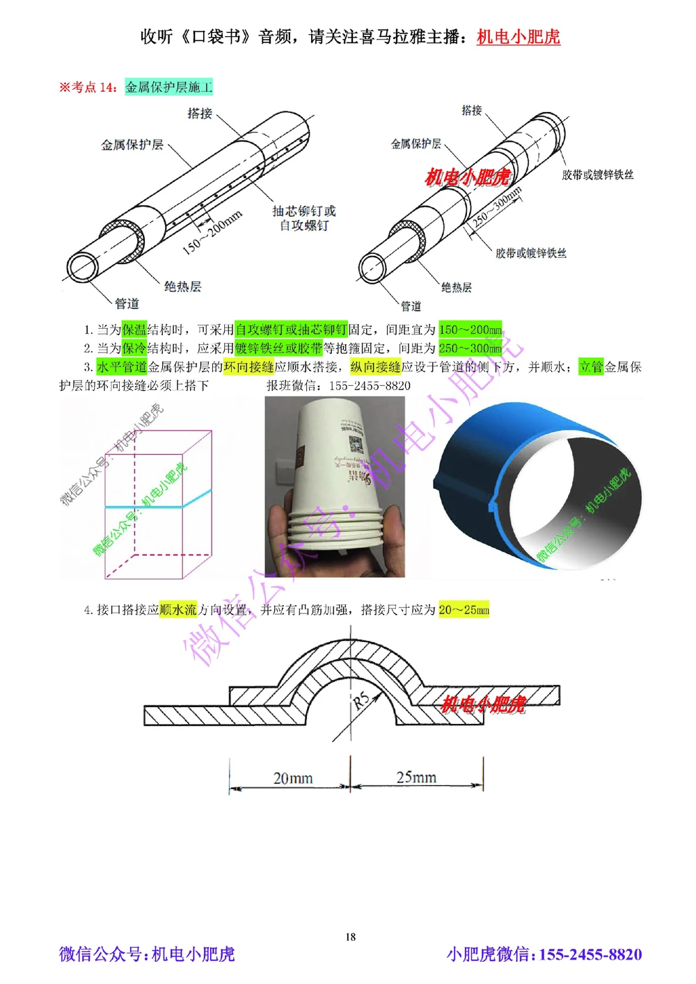 01-小肥虎-实操看图-水（预习版）_2026年一级建造师_2026年一建机电_2025年一建机电SVIP_02-基础精讲✿高端面授✿深度强化_11-机电《教材精讲班》小肥虎SMR_实操看图班