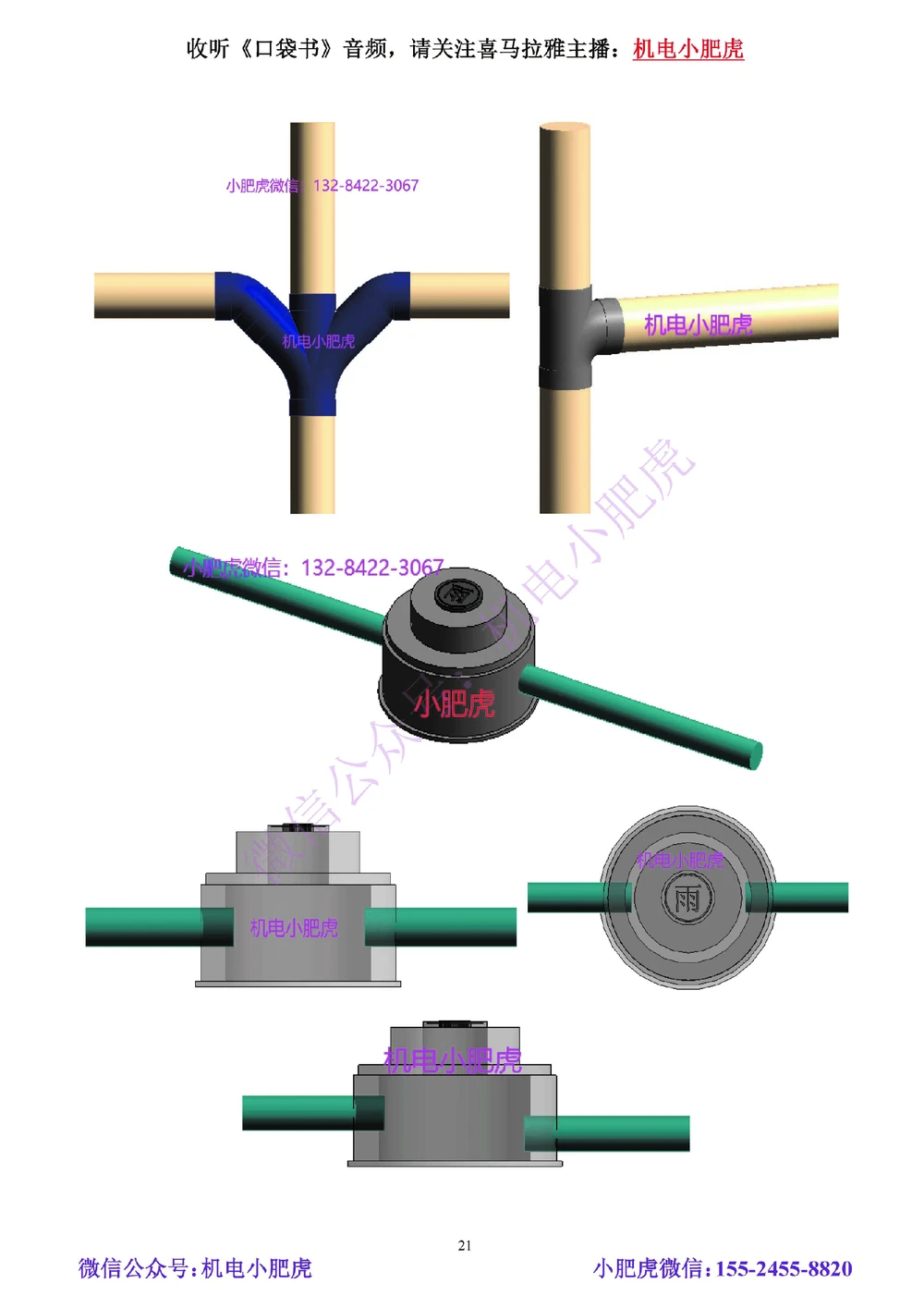 01-小肥虎-实操看图-水（预习版）_2026年一级建造师_2026年一建机电_2025年一建机电SVIP_02-基础精讲✿高端面授✿深度强化_11-机电《教材精讲班》小肥虎SMR_实操看图班