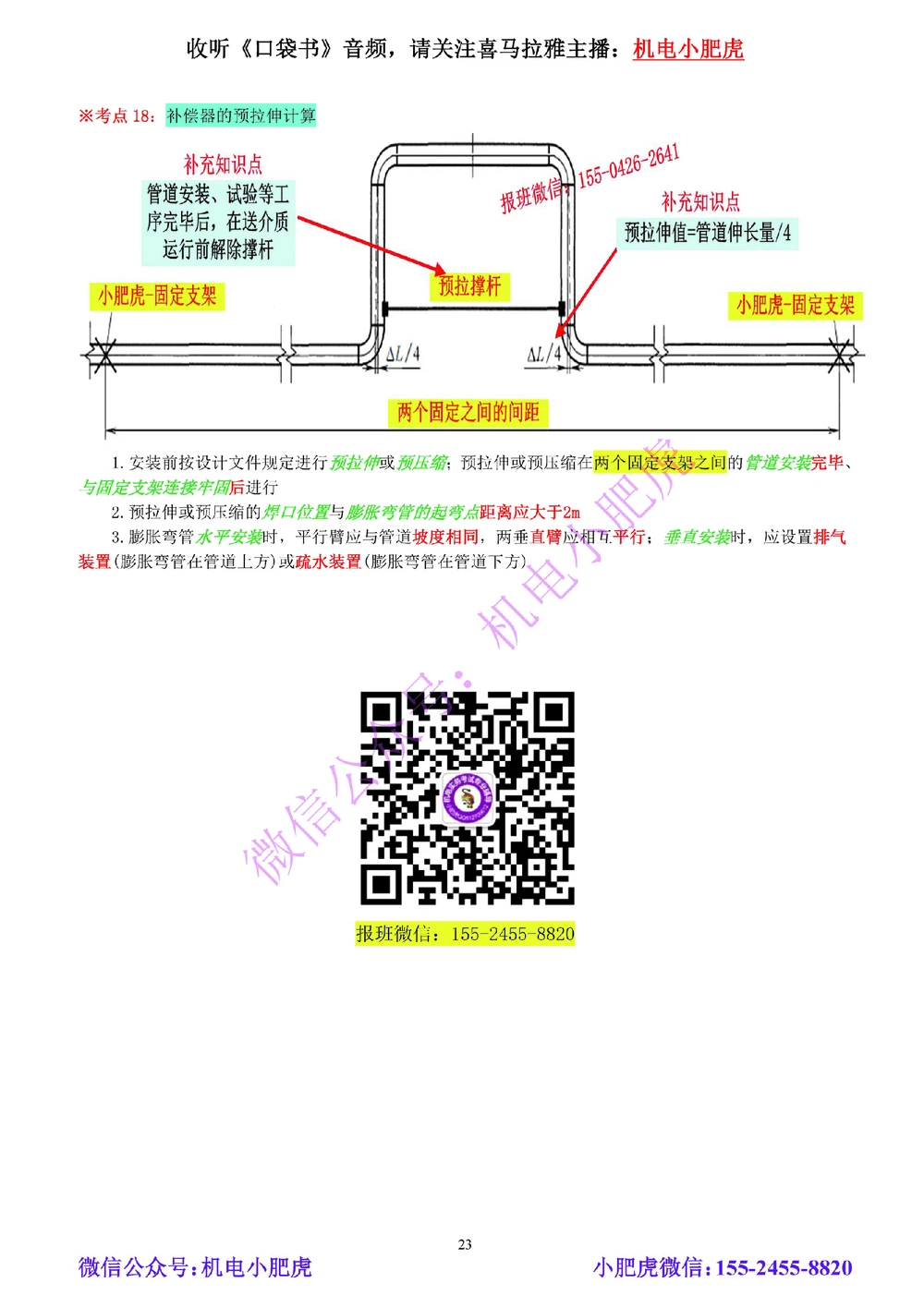 01-小肥虎-实操看图-水（预习版）_2026年一级建造师_2026年一建机电_2025年一建机电SVIP_02-基础精讲✿高端面授✿深度强化_11-机电《教材精讲班》小肥虎SMR_实操看图班