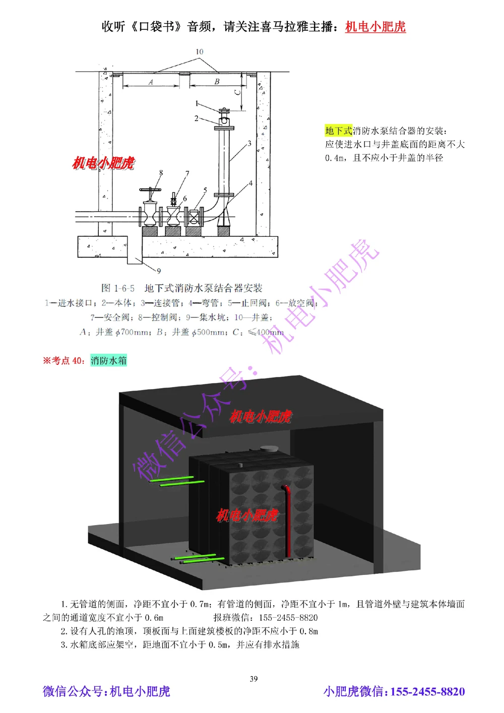 01-小肥虎-实操看图-水（预习版）_2026年一级建造师_2026年一建机电_2025年一建机电SVIP_02-基础精讲✿高端面授✿深度强化_11-机电《教材精讲班》小肥虎SMR_实操看图班