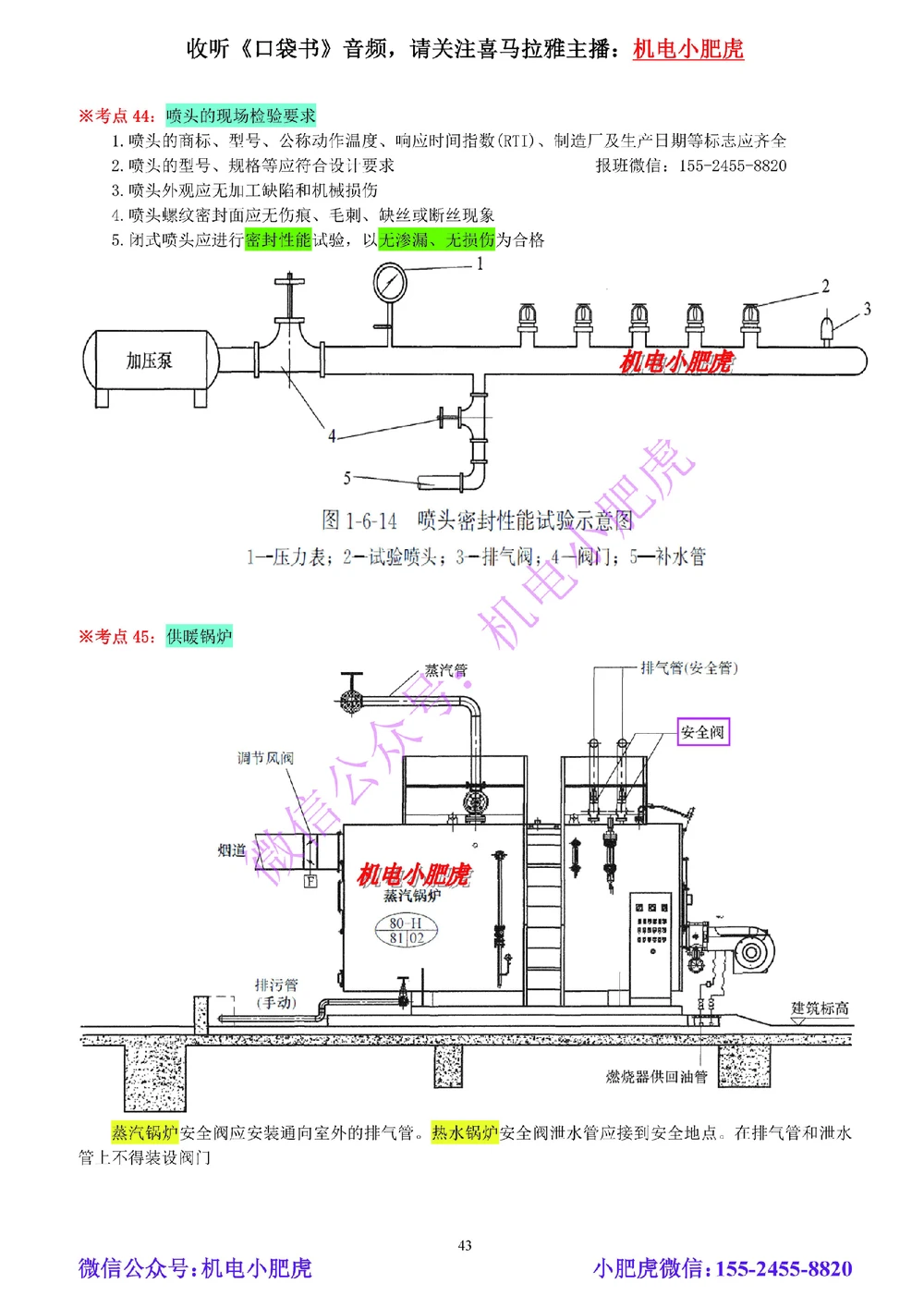01-小肥虎-实操看图-水（预习版）_2026年一级建造师_2026年一建机电_2025年一建机电SVIP_02-基础精讲✿高端面授✿深度强化_11-机电《教材精讲班》小肥虎SMR_实操看图班