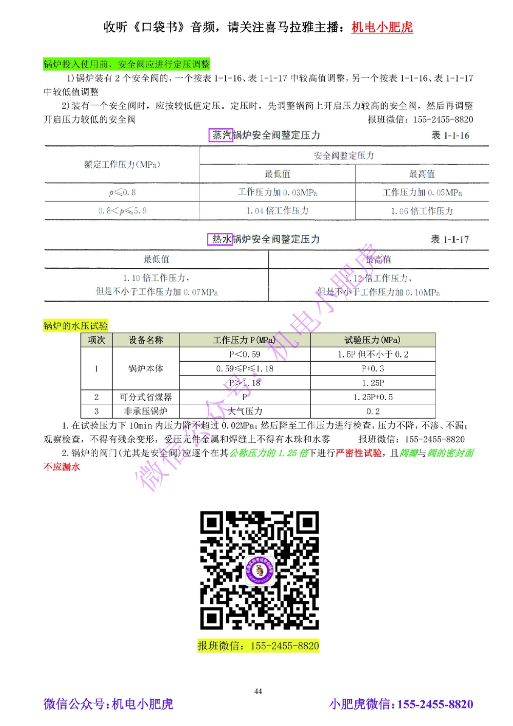 01-小肥虎-实操看图-水（预习版）_2026年一级建造师_2026年一建机电_2025年一建机电SVIP_02-基础精讲✿高端面授✿深度强化_11-机电《教材精讲班》小肥虎SMR_实操看图班