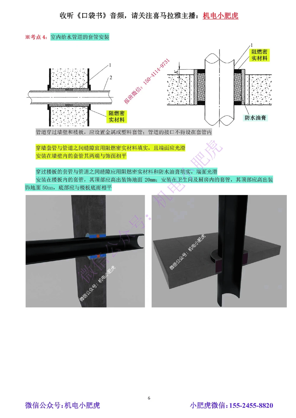01-小肥虎-实操看图-水（预习版）_2026年一级建造师_2026年一建机电_2025年一建机电SVIP_02-基础精讲✿高端面授✿深度强化_11-机电《教材精讲班》小肥虎SMR_实操看图班
