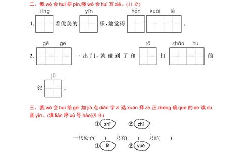 素质测试卷四_小学试卷大合集_一年级语文下册（单元期中期末试卷）_统编版一年级下册第4单元测试卷（6份）