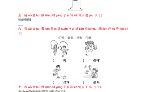 素质测试卷四_小学试卷大合集_一年级语文下册（单元期中期末试卷）_统编版一年级下册第4单元测试卷（6份）