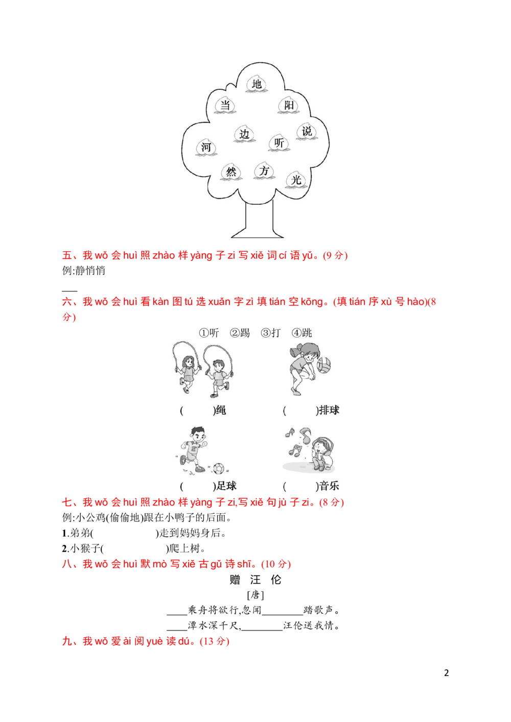 素质测试卷四_小学试卷大合集_一年级语文下册（单元期中期末试卷）_统编版一年级下册第4单元测试卷（6份）