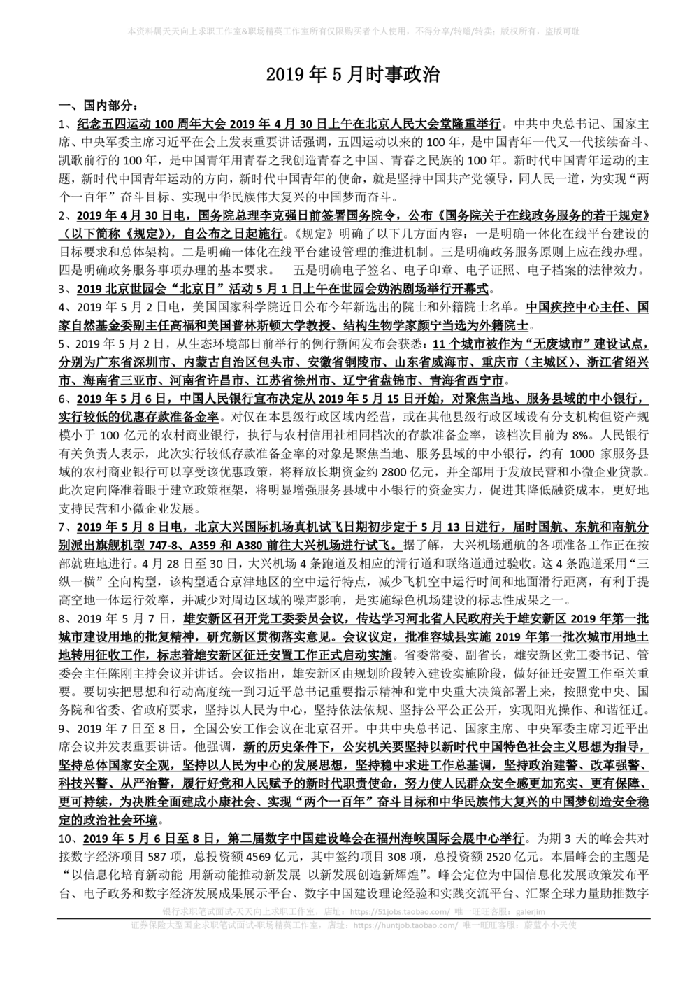 2019年5月_三桶油_中国石油_中石油笔试_笔试。！_1-思想素质_时政_Sszz_2019sszz总结
