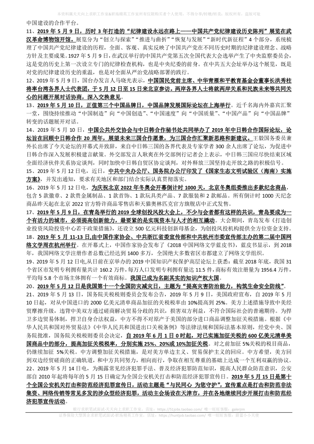 2019年5月_三桶油_中国石油_中石油笔试_笔试。！_1-思想素质_时政_Sszz_2019sszz总结