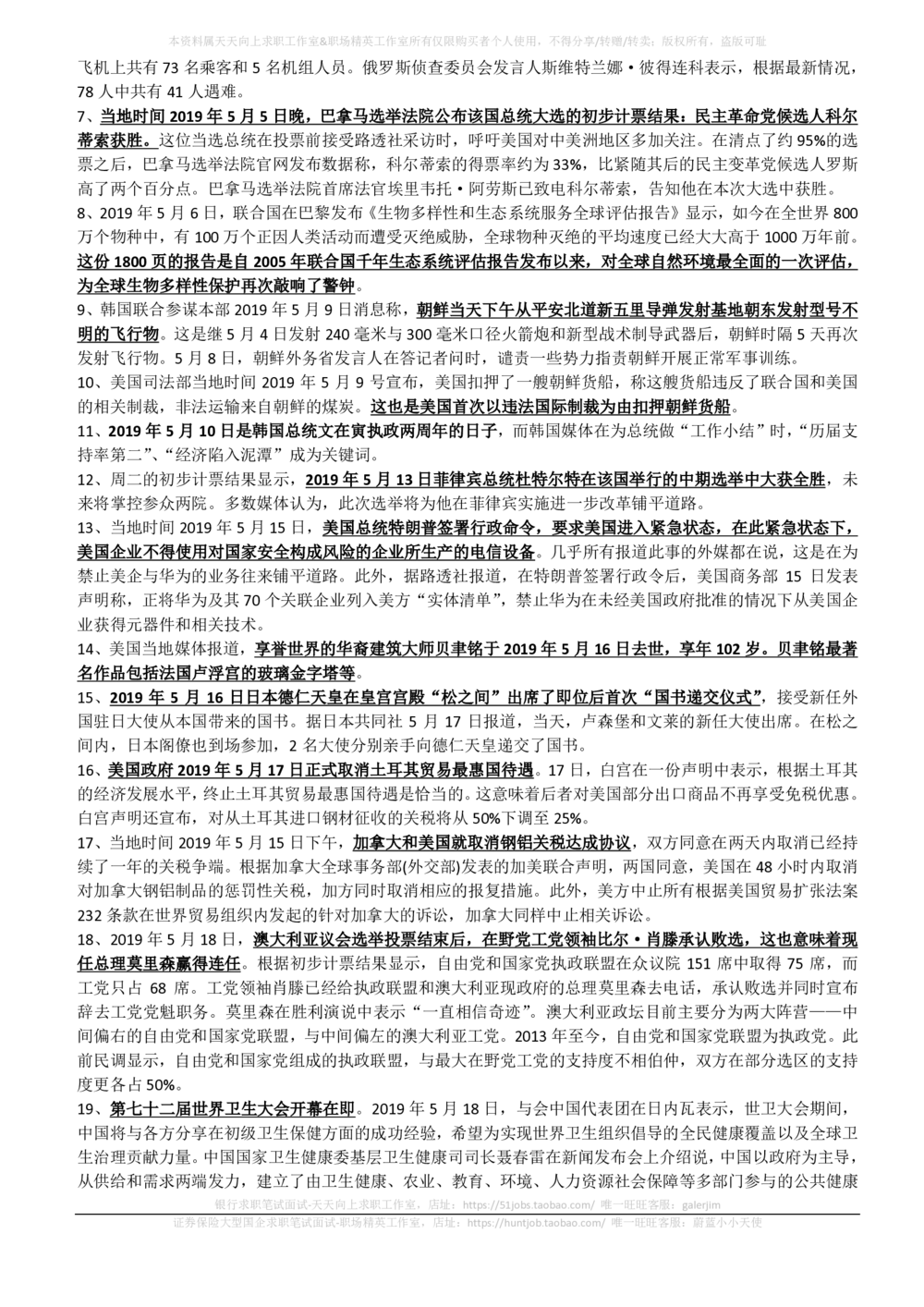 2019年5月_三桶油_中国石油_中石油笔试_笔试。！_1-思想素质_时政_Sszz_2019sszz总结