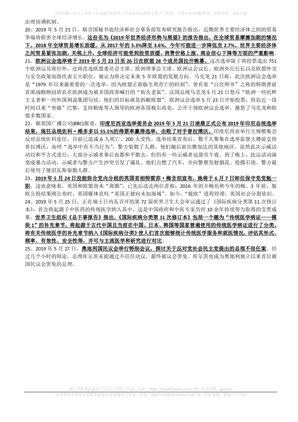 2019年5月_三桶油_中国石油_中石油笔试_笔试。！_1-思想素质_时政_Sszz_2019sszz总结
