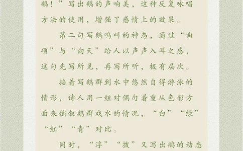 看画猜诗是划水的大白鹅一枚吖~_中小学精品资料(高清可打印)_古诗词大全集281份高清资料整理版