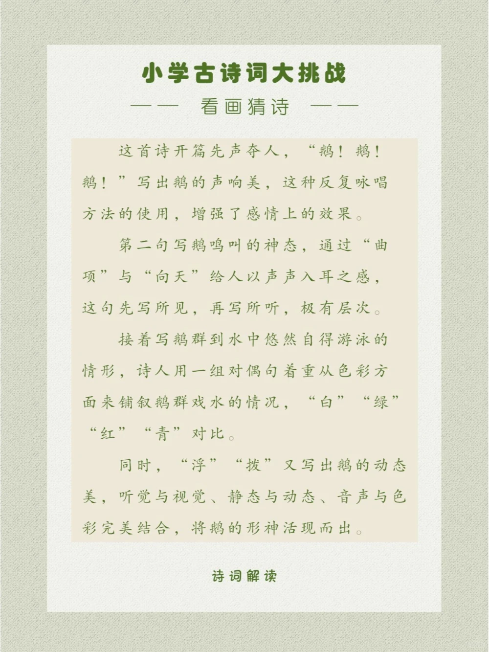 看画猜诗是划水的大白鹅一枚吖~_中小学精品资料(高清可打印)_古诗词大全集281份高清资料整理版