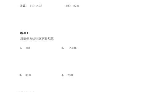 第4讲简便运算（三）_小学奥数举一反三1-6年级相关课程_6六年级奥数《举一反三》_6六年级奥数（40讲）《举一反三》