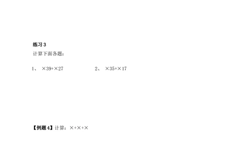 第4讲简便运算（三）_小学奥数举一反三1-6年级相关课程_6六年级奥数《举一反三》_6六年级奥数（40讲）《举一反三》