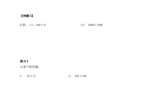 第4讲简便运算（三）_小学奥数举一反三1-6年级相关课程_6六年级奥数《举一反三》_6六年级奥数（40讲）《举一反三》