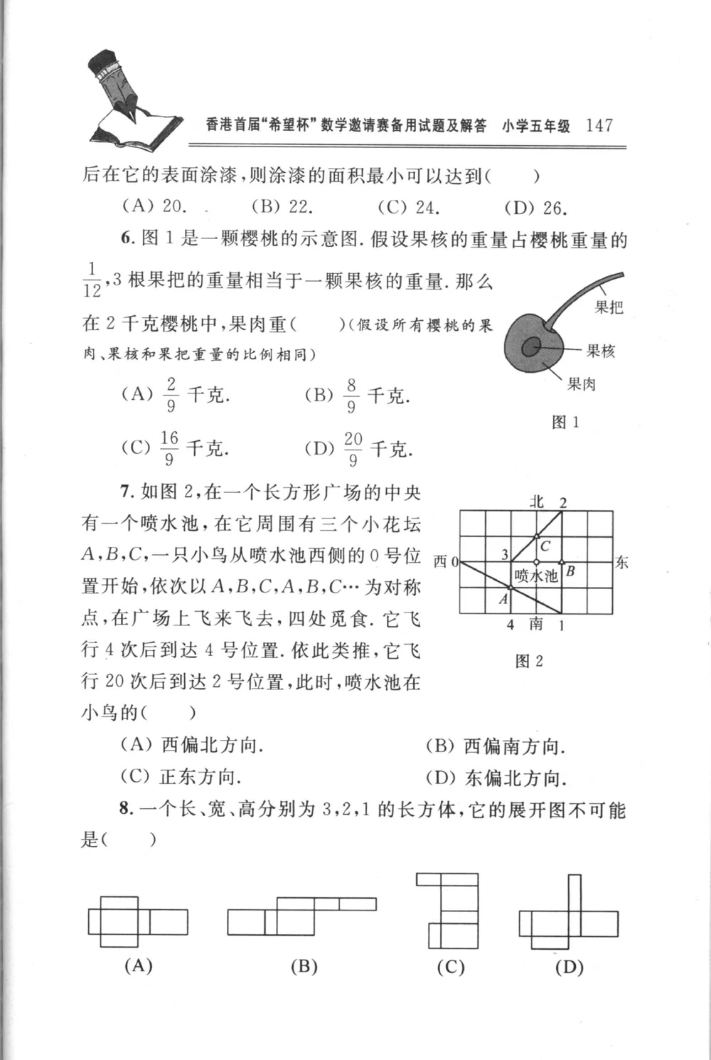 第4讲简便运算（三）_小学奥数举一反三1-6年级相关课程_6六年级奥数《举一反三》_6六年级奥数（40讲）《举一反三》