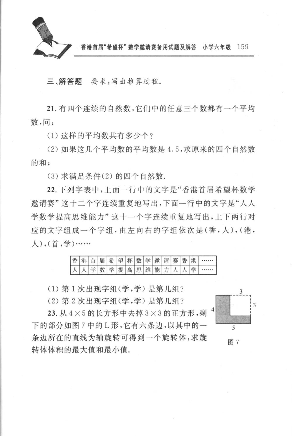 第4讲简便运算（三）_小学奥数举一反三1-6年级相关课程_6六年级奥数《举一反三》_6六年级奥数（40讲）《举一反三》