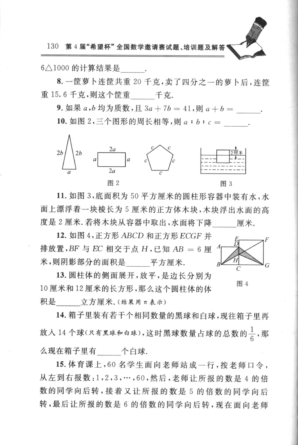 第4讲简便运算（三）_小学奥数举一反三1-6年级相关课程_6六年级奥数《举一反三》_6六年级奥数（40讲）《举一反三》