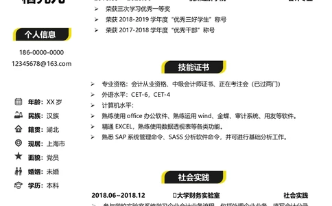 会计_26考研复试_复试真题、简历模板、补充资料（旧版资料）_考研复试简历124款_按专业分类