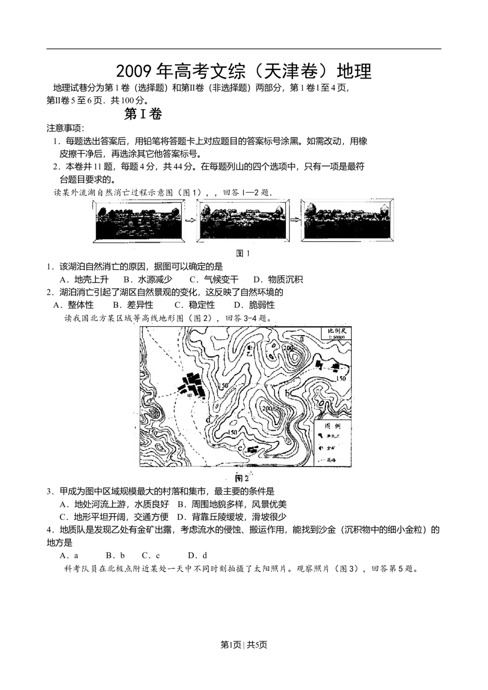 2009年高考地理试卷（天津）（空白卷）_地理历年高考真题_新&middot;Word版2008-2025&middot;高考地理真题_地理（按年份分类）2008-2025_2009&middot;地理高考真题