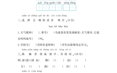 第五单元提升练习_小学试卷大合集_二年级语文上册（单元期中期末试卷）