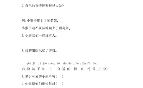 第五单元提升练习_小学试卷大合集_二年级语文上册（单元期中期末试卷）