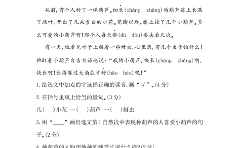 第五单元提升练习_小学试卷大合集_二年级语文上册（单元期中期末试卷）