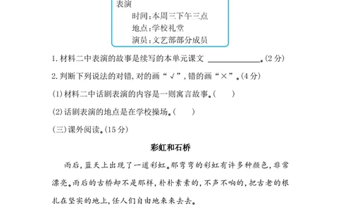 第五单元提升练习_小学试卷大合集_二年级语文上册（单元期中期末试卷）