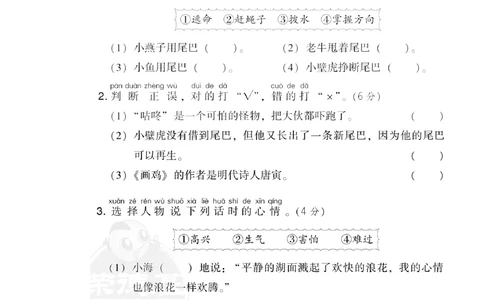 第八单元达标测试B卷_小学试卷大合集_一年级语文下册（单元期中期末试卷）_统编版一年级下册第8单元测试卷（8份）