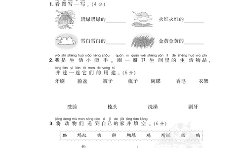 第八单元达标测试B卷_小学试卷大合集_一年级语文下册（单元期中期末试卷）_统编版一年级下册第8单元测试卷（8份）