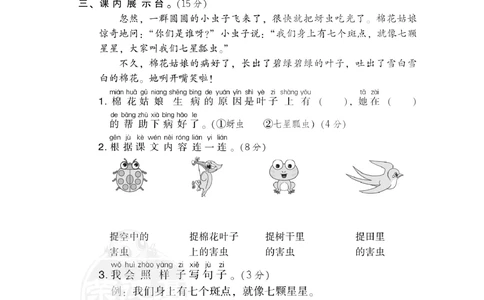 第八单元达标测试B卷_小学试卷大合集_一年级语文下册（单元期中期末试卷）_统编版一年级下册第8单元测试卷（8份）