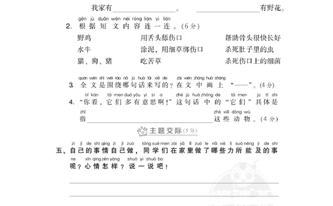 第八单元达标测试B卷_小学试卷大合集_一年级语文下册（单元期中期末试卷）_统编版一年级下册第8单元测试卷（8份）
