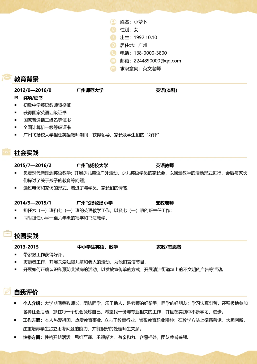 68_26考研复试_考研复试资料合集26_考研复试简历124款_106单页简历模板